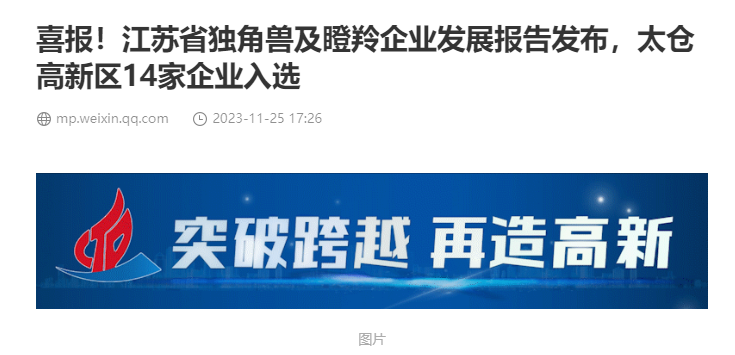 喜報(bào)！恭喜蘇州智行暢聯(lián)科技有限公司榮獲江蘇省潛在獨(dú)角獸企業(yè)稱(chēng)號(hào)！